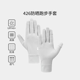 +【乐粉专属】思凯乐SCALER户外防晒跑步手套UPF40阻隔紫外线可露手指方便触屏S4233426