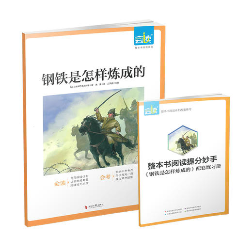 会读 整本书阅读必读系列 七年级下册 八年级下册 五折 C 商品图1