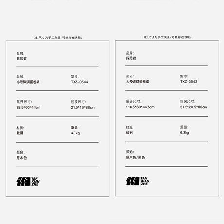 探险者TXZ-0544小号碳钢蛋卷桌60*90cm【分仓直发，72小时发货，周末节假日不发货】 商品图12