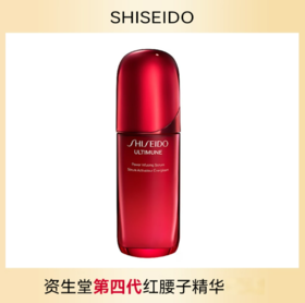 SHISEIDO 资生堂 红妍肌活精华露（红腰子）四代 提亮肤色 舒缓护肤 QM