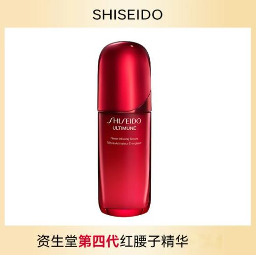 SHISEIDO 资生堂 红妍肌活精华露（红腰子）四代 提亮肤色 舒缓护肤 QM 商品图0