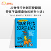 Your Pets' Secret Lives 宠物的秘密生活 商品缩略图0