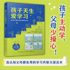 孩子天生爱学习 商品缩略图0