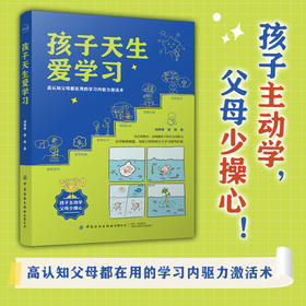 孩子天生爱学习