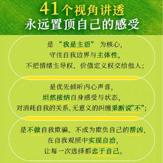永远置顶自己的感受 反内耗心理学书籍不去讨好任何人学会爱自己女性成长书籍 商品图3