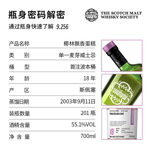 【SMWS】  9.256   椰林飘香蛋糕 18年 单一麦芽 威士忌 洋酒 商品图2