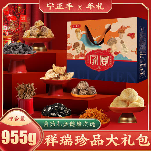 祥瑞珍品大礼包 （净含量:955克） 商品图0