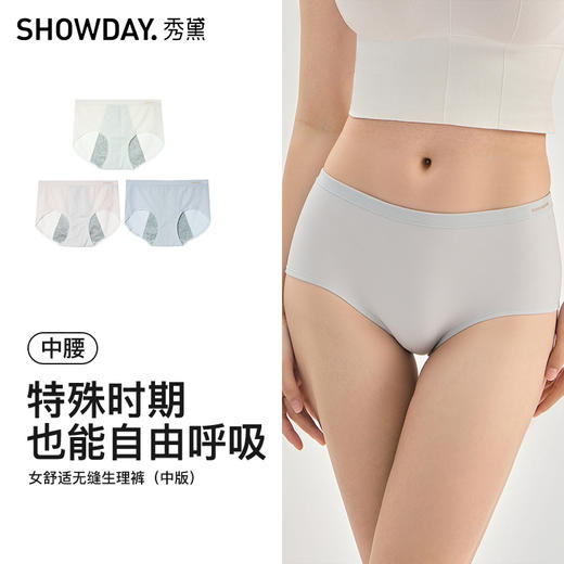 【满4条/7.5折】（中版）【秀黛】女舒适无缝生理裤女士内裤【1条】S6333035T【门店同款】【内裤非质量问题不退换，介意勿拍】 商品图4
