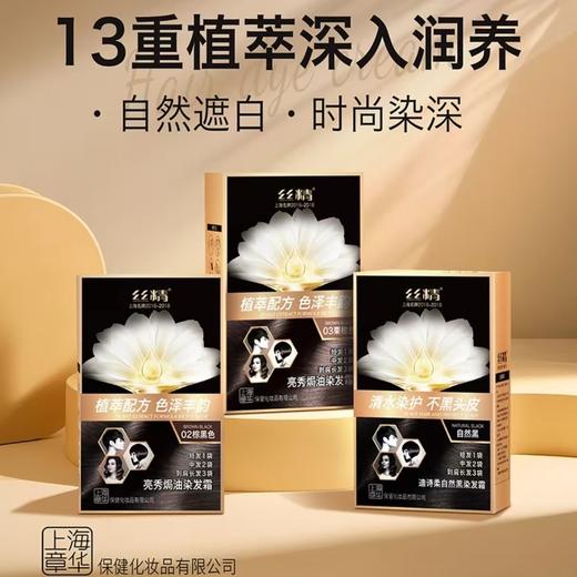 【买1赠1】上海章华 丝精系列染发剂 清水洗护不伤头皮  温和染护 染发梳/染发霜 商品图7