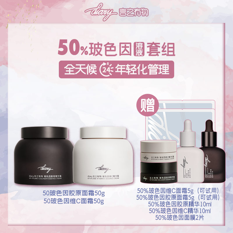 【混知推荐】【50%玻色因溶液黑白霜组合】diary言之有物玻色因胶原面霜+玻色因维C面霜