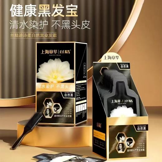 【买1赠1】上海章华 丝精系列染发剂 清水洗护不伤头皮  温和染护 染发梳/染发霜 商品图8