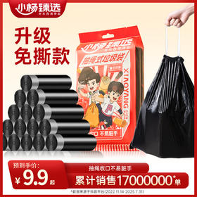 【小杨臻选】手提式垃圾袋家用抽绳式一次性垃圾袋免撕/手撕