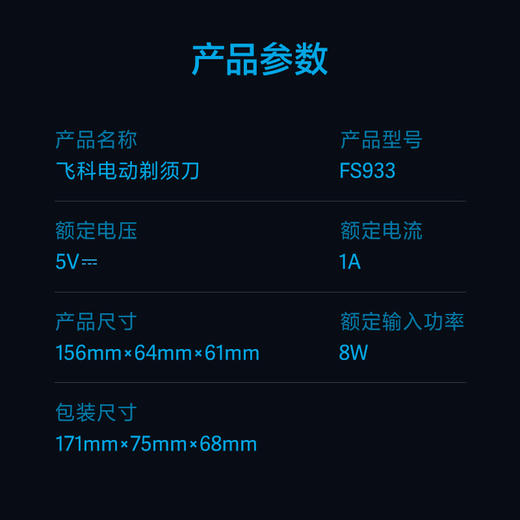 飞科（FLYCO）电动剃须刀 全身水洗 智能快充刮胡刀胡须刀FS933【分仓直发，72小时发货，周末节假日不发货】 商品图9