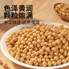 吾谷为伴黄豆2斤 豆浆豆 可发豆芽 打豆浆 大豆 五谷杂粮 /粮油调味 /杂粮 /其他杂粮 商品缩略图4