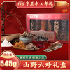 寻味山野-六珍礼盒 （净含量:545克） 商品缩略图0