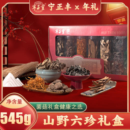 寻味山野-六珍礼盒 （净含量:545克） 商品图0