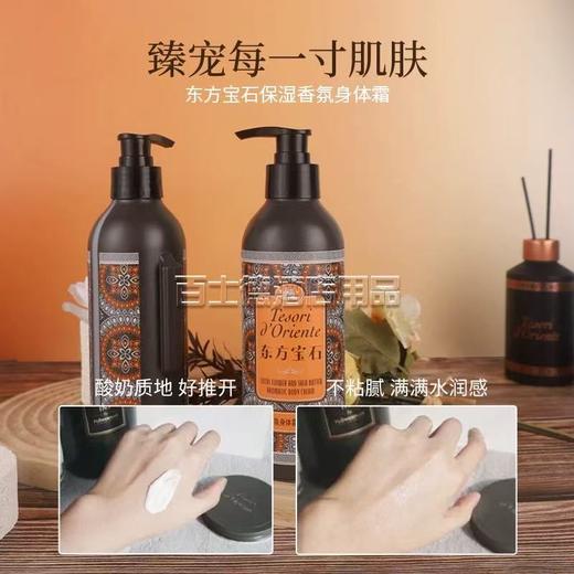 东方宝石柔情花香氛洗发水持久留香沐浴露意大利进口正品酒店款 商品图3
