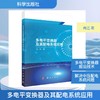 多电平变换器及其配电系统应用 商品缩略图0