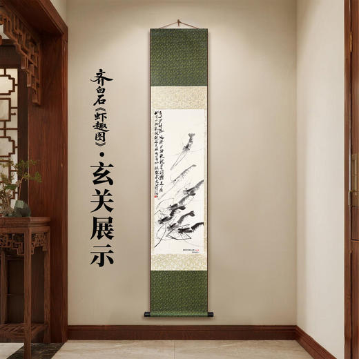 【北京文物交流中心】齐白石虾趣卷轴画竖版卷轴带荧光 商品图11