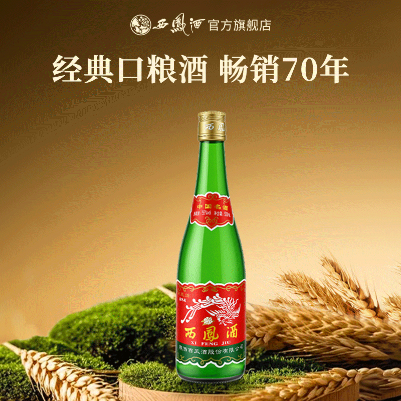 【酒厂直营 】55度老绿瓶西凤酒(盒)(省外)  凤香型 500mL