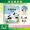 《动物大王在长隆：熊猫家族的奇迹》沈石溪首部探秘长隆野生动物世界的动物小说，三代国宝的家族传奇暖心逗趣的成长故事 商品缩略图2