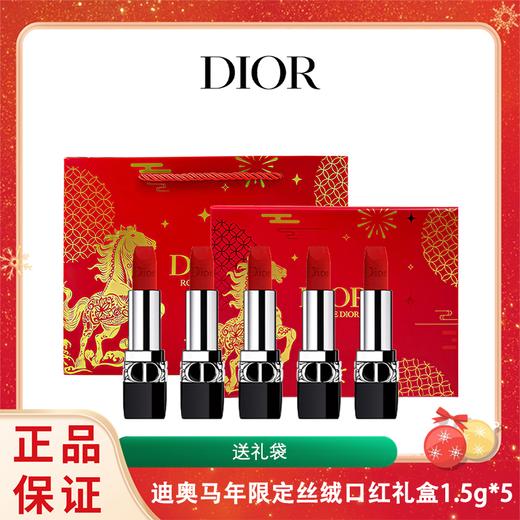 送礼袋【2026年 马年限定礼盒】DIOR迪奥马年限定丝绒口红礼盒1.5g*5 （丝绒：#999+#777+#720+#217+#228）一般贸易 商品图1