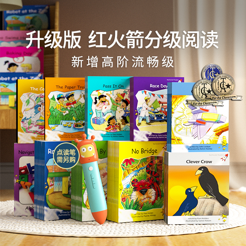 【盖世童书】鱼sir 升级版红火箭分级阅读系列