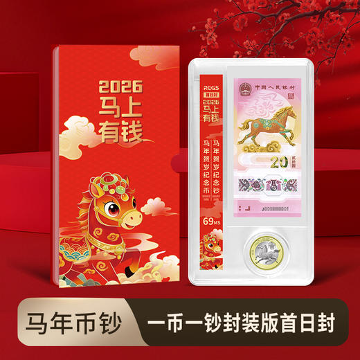 【马币马钞】2026丙午马年生肖纪念币钞  人民银行发行 封装评级 商品图1
