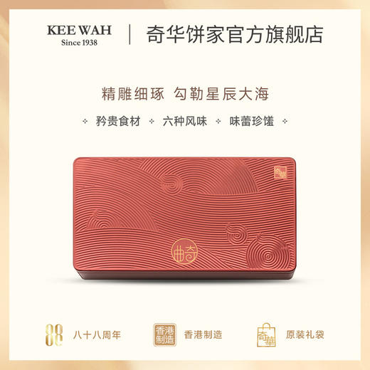 【滋味什锦曲奇礼盒】奇华饼家咖啡曲奇草莓饼干什锦礼盒中国香港进口食品节日送礼 商品图1