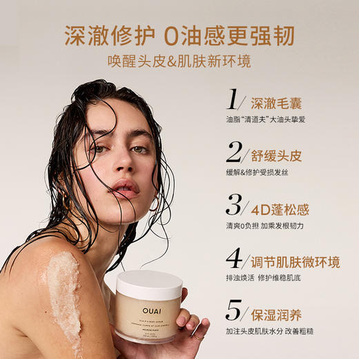 保税直发 OUAI 头皮身体磨砂膏 250g 洛杉矶梅尔罗斯广场香型/法国圣巴特岛香型 商品图4
