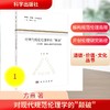 对现代规范伦理学的"颠破" 商品缩略图0