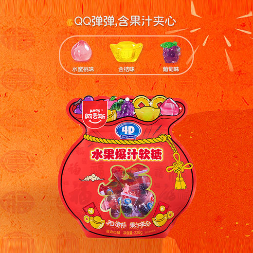阿麦斯4D水果爆汁软糖228g福袋糖果 商品图1