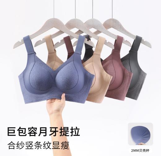 2026年新款合纱竖条纹显瘦月牙提拉大码内衣W2566-1（组合颜色需要自选可联系客服备注） 商品图0