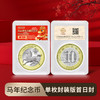 【马币马钞】2026丙午马年生肖纪念币钞  人民银行发行 封装评级 商品缩略图0