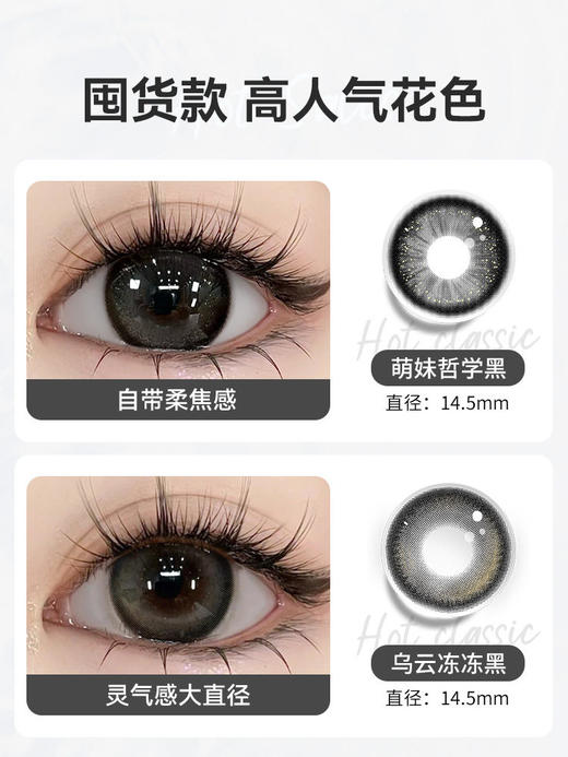 【媞娜半年抛，买4赠1】Tina媞娜隐形眼镜半年抛美瞳大直径14.5黑色美瞳学生党三明治 商品图1