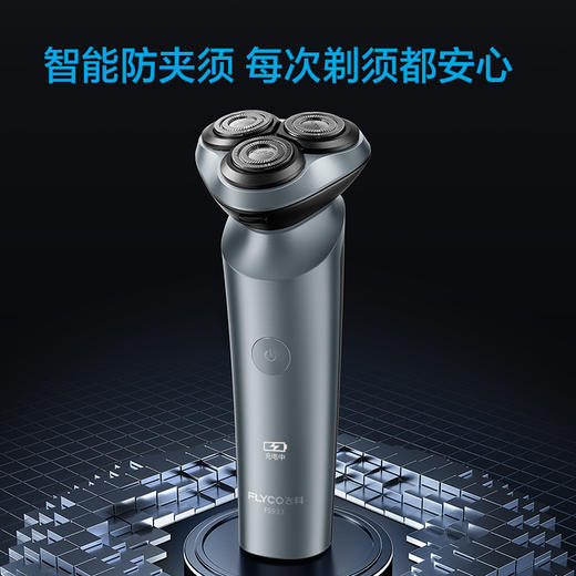 飞科（FLYCO）电动剃须刀 全身水洗 智能快充刮胡刀胡须刀FS933【分仓直发，72小时发货，周末节假日不发货】 商品图6