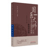 国医大师专科专病用方经验 第3辑 肿瘤病分册 邓天好 刘珍 主编 治疗肿瘤病经验方的集成之作 9787513297233 中国中医药出版社 商品缩略图1