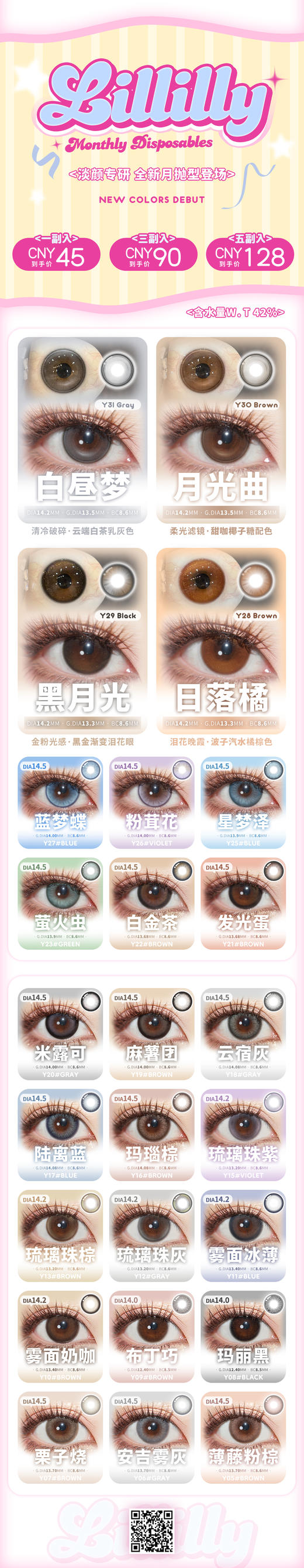 Lillilly 月抛【结束前通知】 月抛 商品图0