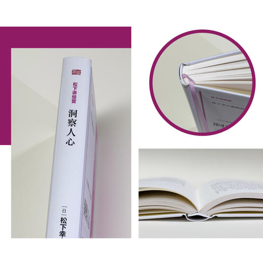 松下讲经营《洞察人心》精装 商品图4