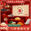 寻味山野—八珍礼盒 （净含量:645克） 商品缩略图0