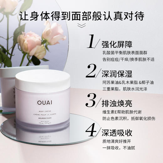 保税直发 OUAI 滋养保湿沐浴露 300mL+鲜活保湿身体乳 212g 法国圣巴特岛香型/洛杉矶梅尔罗斯广场香型 商品图7