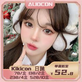 【限时活动 | 日抛】Kikicon日抛活动 【10片/盒】易梦玲同款花胶奶糕/耶鲁鲁