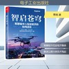 智启苍穹：智慧城市与低空经济的协同进化 商品缩略图0