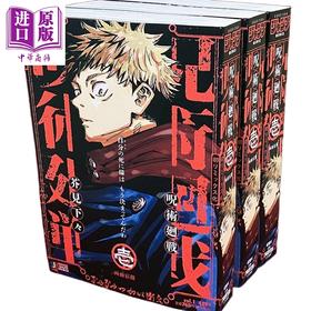 预售 【中商原版】漫画 咒术回战 Remix版 1 两面宿傩 芥见下下 虎杖悠仁 五条悟 伏黑惠 顺平 集英社 日文原版漫画书 呪術廻戦 芥見下々