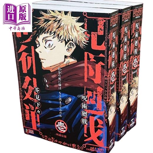 预售 【中商原版】漫画 咒术回战 Remix版 1 两面宿傩 芥见下下 虎杖悠仁 五条悟 伏黑惠 顺平 集英社 日文原版漫画书 呪術廻戦 芥見下々 商品图0