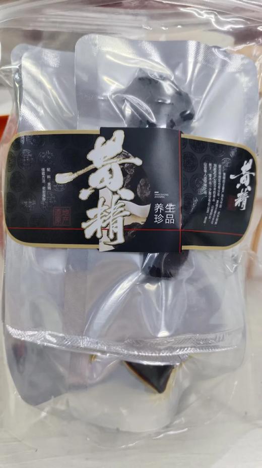 【活动：1.5斤 9折（原价297元）送半斤 且送5斤五常大米】九蒸九晒黄精 4一5年 商品图3