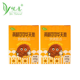 【悦意】黄精可可华夫脆100g（8包）*2盒