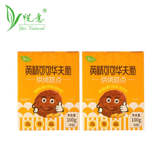 【悦意】黄精可可华夫脆100g（8包）*2盒 商品图0