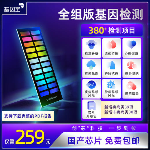 基因宝全组版基因检测套餐 商品图0