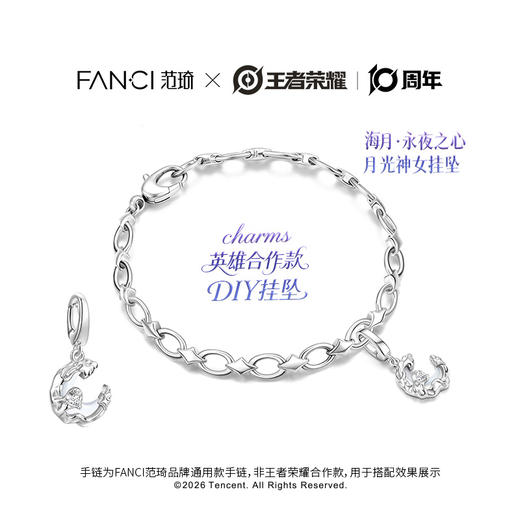 Fanci范琦×王者荣耀 合作系列海月永夜之心-月光神女挂坠手链礼物 商品图0